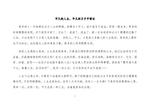 生活感悟平凡的人生,平凡的日子平常过