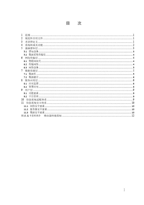 空气质量在线监测信创系统技术要求-2023最新