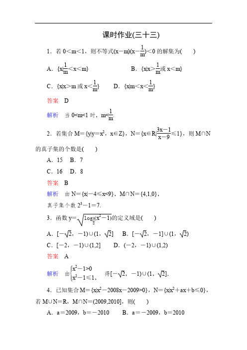 2013届高考一轮数学复习理科课时同步7-2