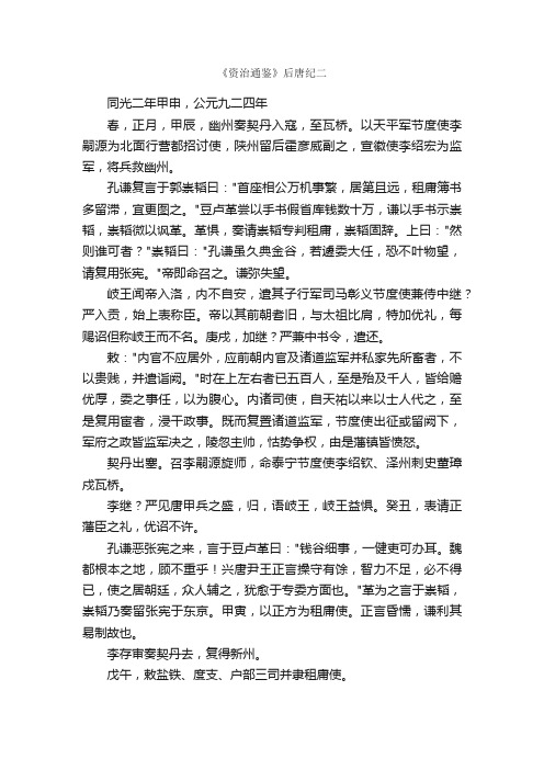 《资治通鉴》后唐纪二