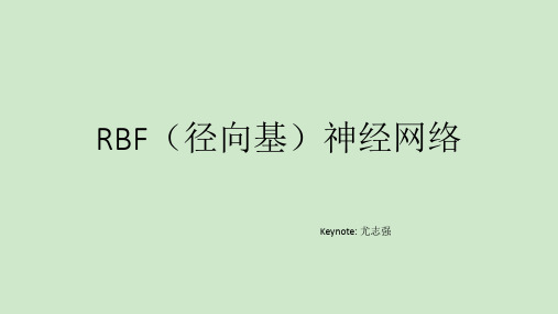 RBF神经网络剖析