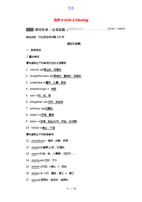 2022版高考英语一轮复习选修8Unit2Cloning课时作业高效提能含解析新人教版