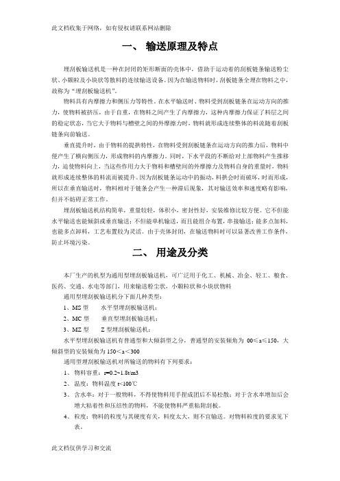 刮板输送机培训讲学