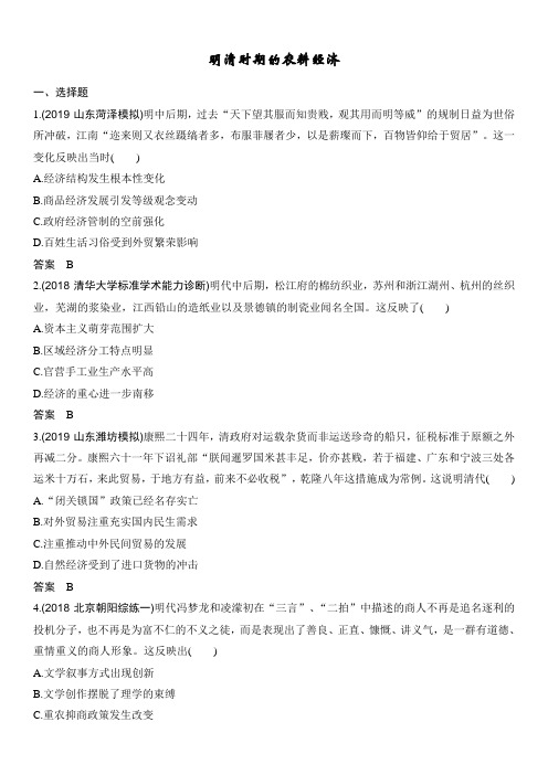 2020届高考(岳麓版)历史一轮复习同步跟踪练习卷：明清时期的农耕经济