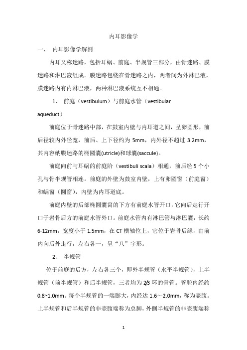 内耳