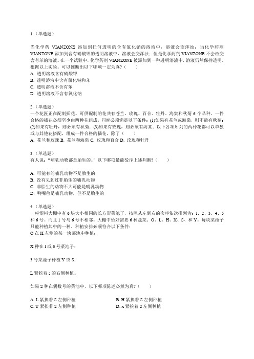翻译推理2