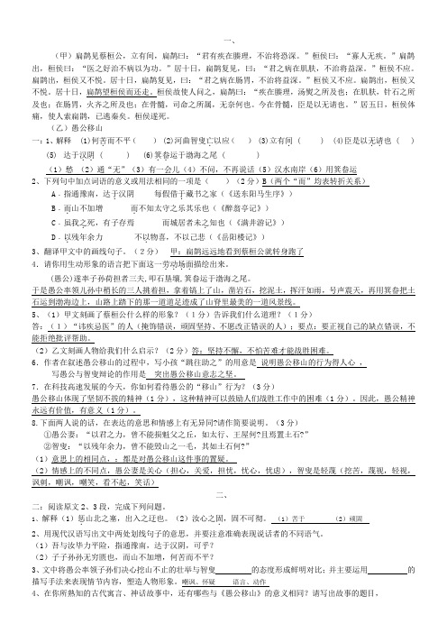 愚公移山中考对比阅读卷