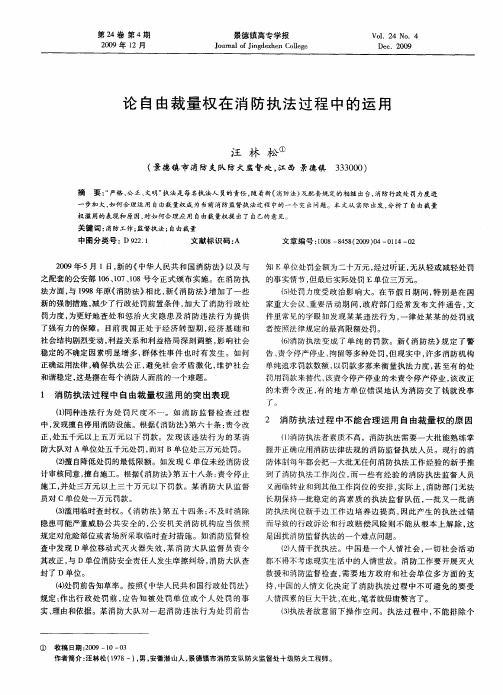 论自由裁量权在消防执法过程中的运用