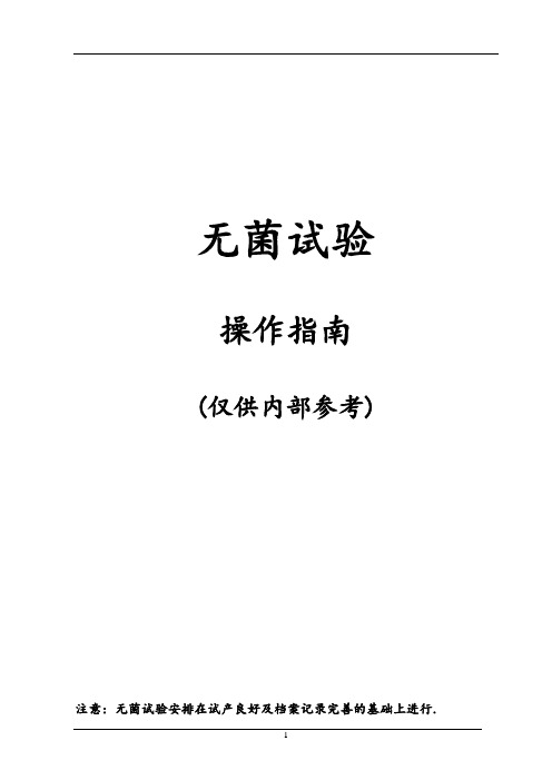 利乐无菌试验