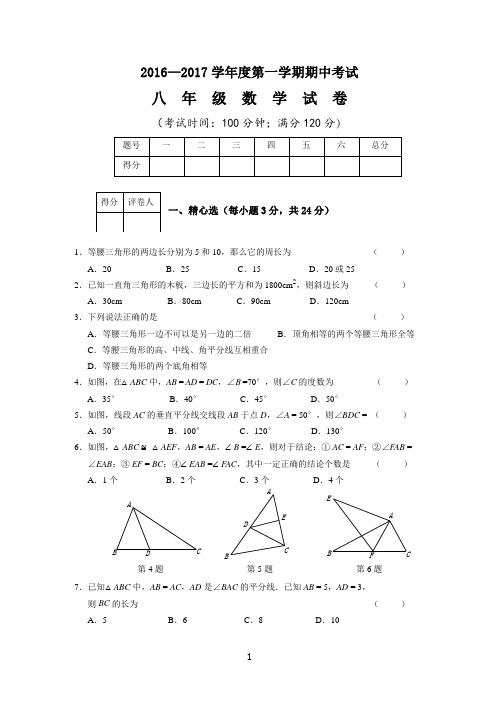 2016-2017-1八年级数学试题(新沂)