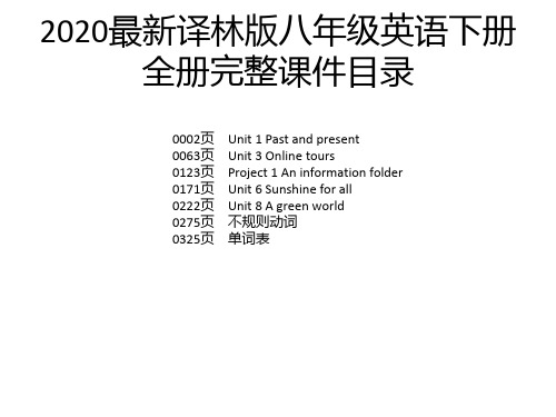 2020最新译林版八年级英语下册全册完整课件