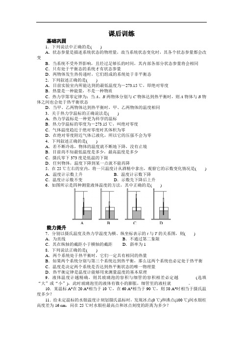 物理选修3-3课后训练：第七章4温度和温标 含解析 精品