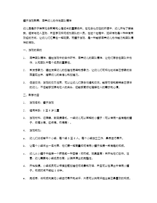 罐子游戏教案：培养幼儿协作与团队精神