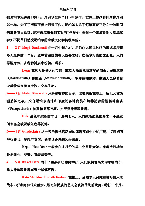 尼泊尔节日