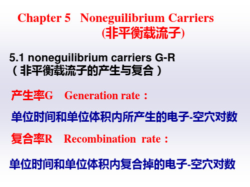 东南大学考研半导体物理基础(5)