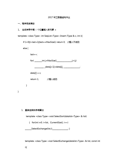 2017华工数据结构作业(已做)
