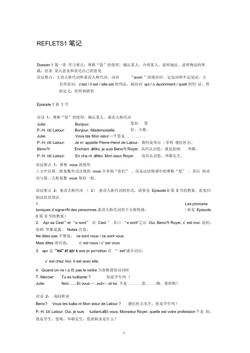 (完整版)走遍法国上0-8课详细笔记