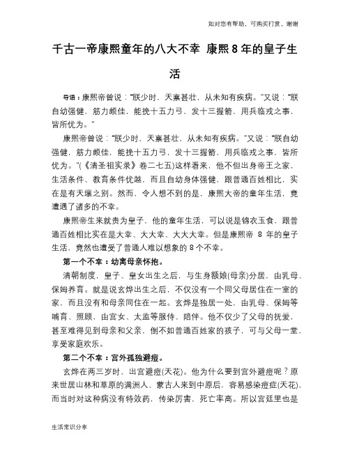 历史趣谈千古一帝康熙童年的八大不幸 康熙8年的皇子生活