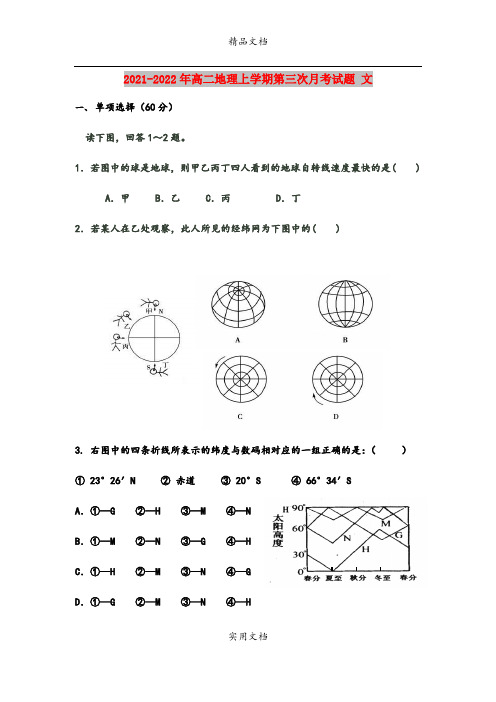 2021-2022年高二地理上学期第三次月考试题 文
