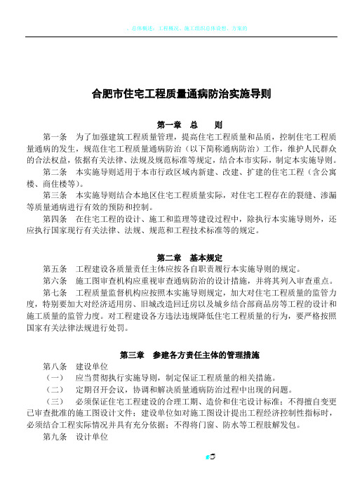 合肥市住宅工程质量通病防治实施导则
