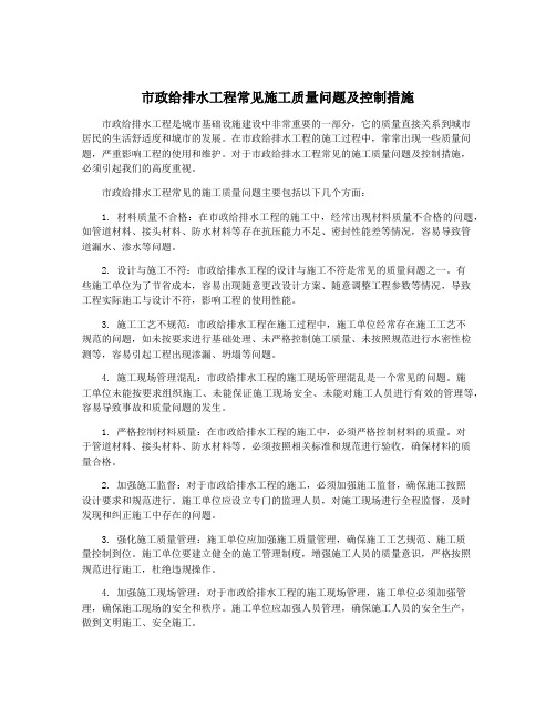 市政给排水工程常见施工质量问题及控制措施