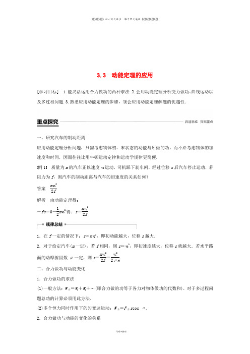 高中物理 第3章 动能的变化与机械功 3.3 动能定理的应用学案 沪科版必修2