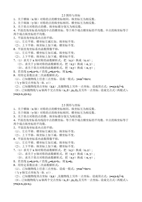 图形与坐标
