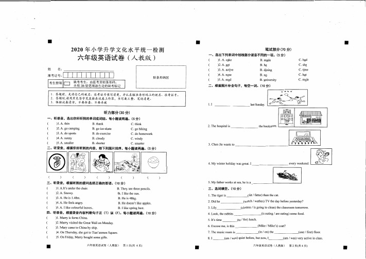 2020年黔东南州小学毕业文化水平统一测试-小升初-六年级下-英语试卷-附听力材料-扫描
