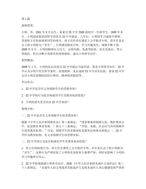 经典教育类法律案例分析(3篇)