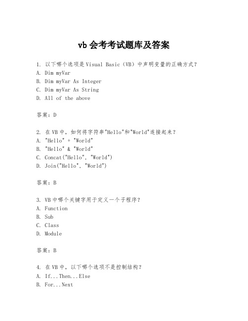 vb会考考试题库及答案