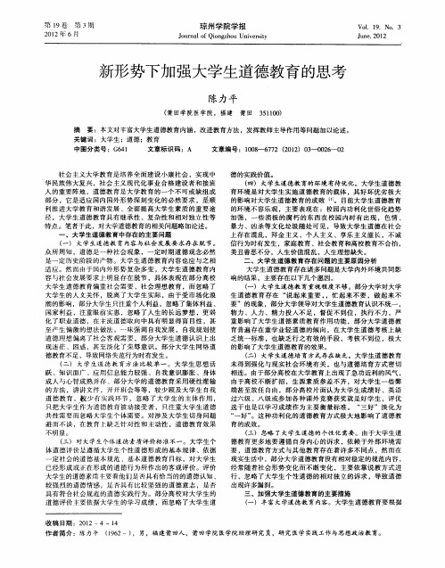 新形势下加强大学生道德教育的思考