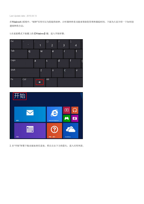 910S5J系列如何创建闹钟(Win8.1)