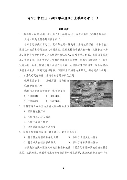 【精编】广西南宁市第三中学2019届高三地理上学期第一次月考开学考试试题.doc
