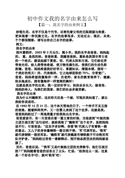 初三作文之初中作文我的名字由来怎么写