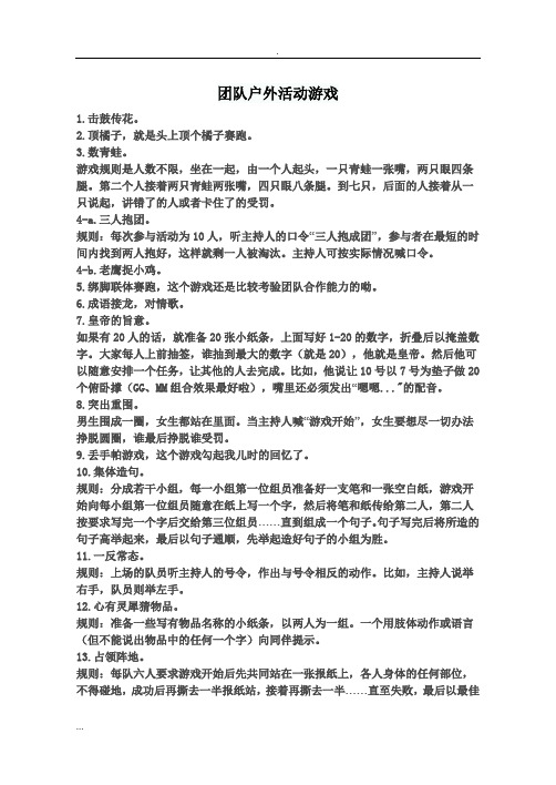 团队户外活动游戏