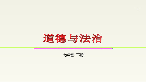 人教部编版《成长的不仅仅是身体》PPT精品系列