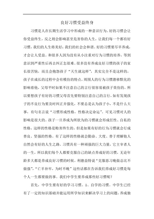 良好习惯受益终身