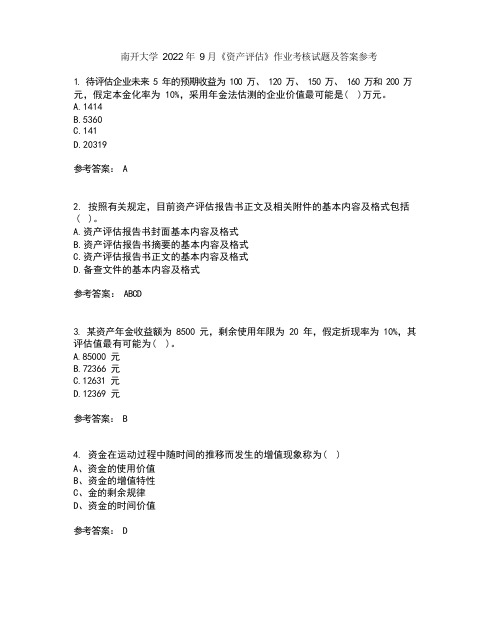 南开大学2022年9月《资产评估》作业考核试题及答案参考2