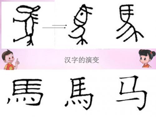 二年级语文上册《丁丁冬冬识字》课件