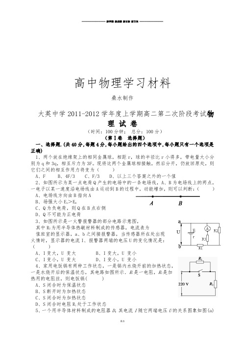人教版高中物理选修1-1上学期高二第二次阶段考试试卷.docx