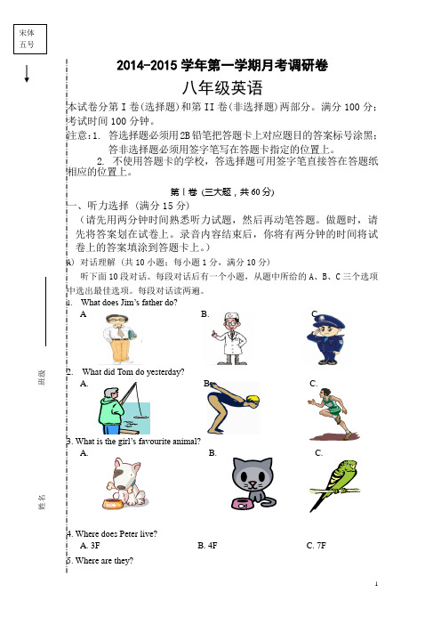 2014-2015学年上学期9月月考八年级英语