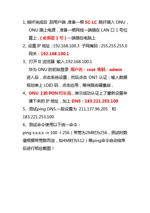 中国移动四川GPON专线开通人员须知