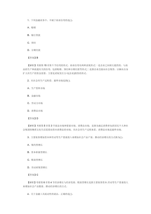 2016年经济师考试《初级经济基础》真题+答案纯文字