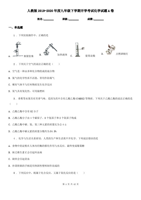 人教版2019-2020年度九年级下学期开学考试化学试题A卷