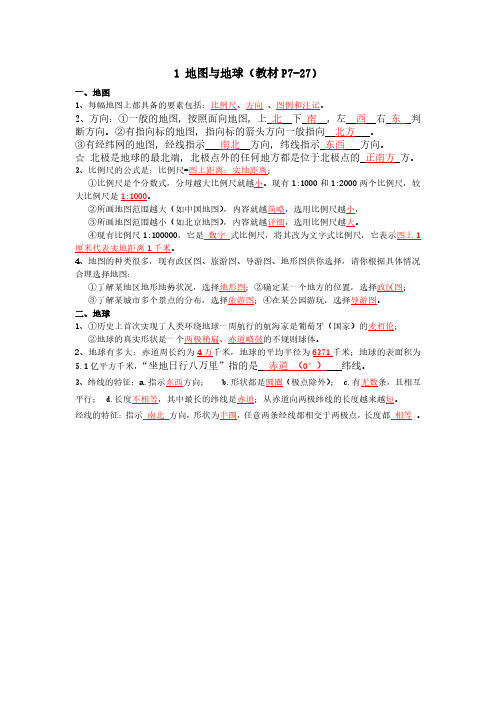 初一上册期末考试地理复习资料附答案版