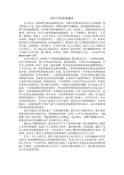 拓扑学的趣味