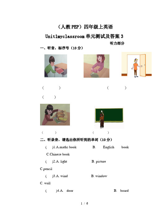 (人教PEP)四年级上英语Unit1myclassroom单元测试及答案3