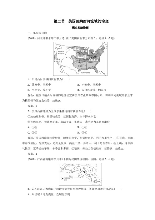 2020年高中地理第二章区域可持续发展第二节美国田纳西河流域的治理练习中图版必修3