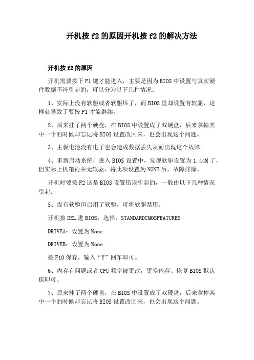 开机按f2的原因开机按f2的解决方法