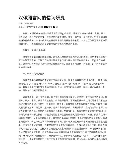 汉俄语言间的借词研究